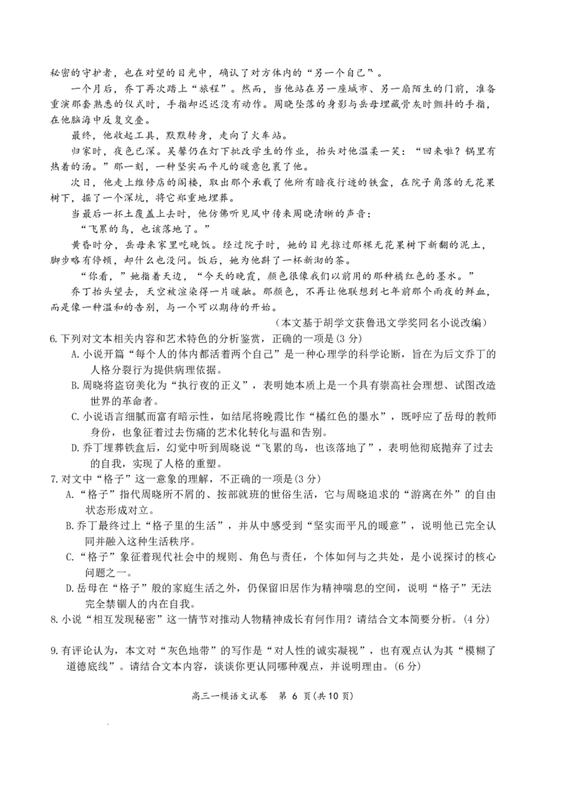 岳阳市2026届高三年级教学质量监测（一）语文_全国高考模拟卷_2026年2月_260210湖南省岳阳市2026届高三年级教学质量监测（一）（全科）