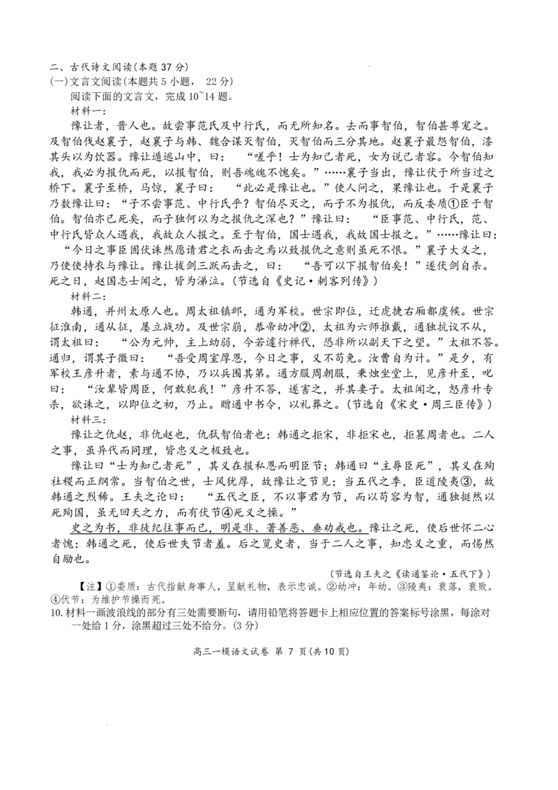 岳阳市2026届高三年级教学质量监测（一）语文_全国高考模拟卷_2026年2月_260210湖南省岳阳市2026届高三年级教学质量监测（一）（全科）