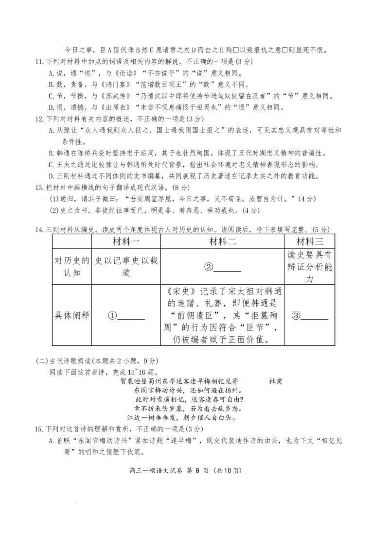 岳阳市2026届高三年级教学质量监测（一）语文_全国高考模拟卷_2026年2月_260210湖南省岳阳市2026届高三年级教学质量监测（一）（全科）