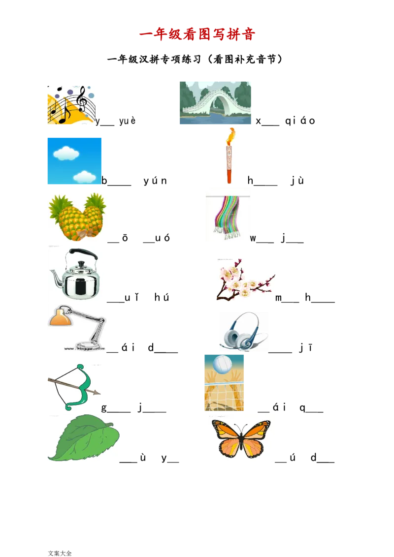 一年级看图写拼音_小学1-6年级常用的上册资源汇总_一年级上册资料
