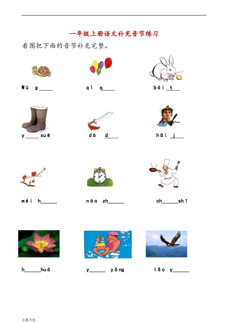 一年级看图写拼音_小学1-6年级常用的上册资源汇总_一年级上册资料