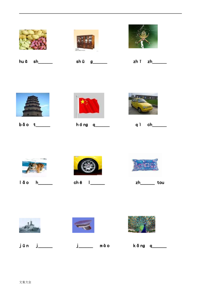 一年级看图写拼音_小学1-6年级常用的上册资源汇总_一年级上册资料