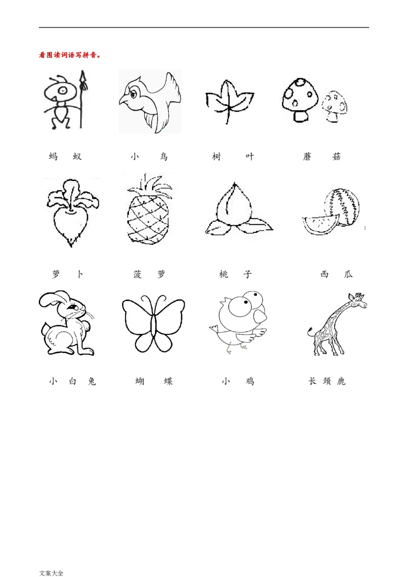 一年级看图写拼音_小学1-6年级常用的上册资源汇总_一年级上册资料