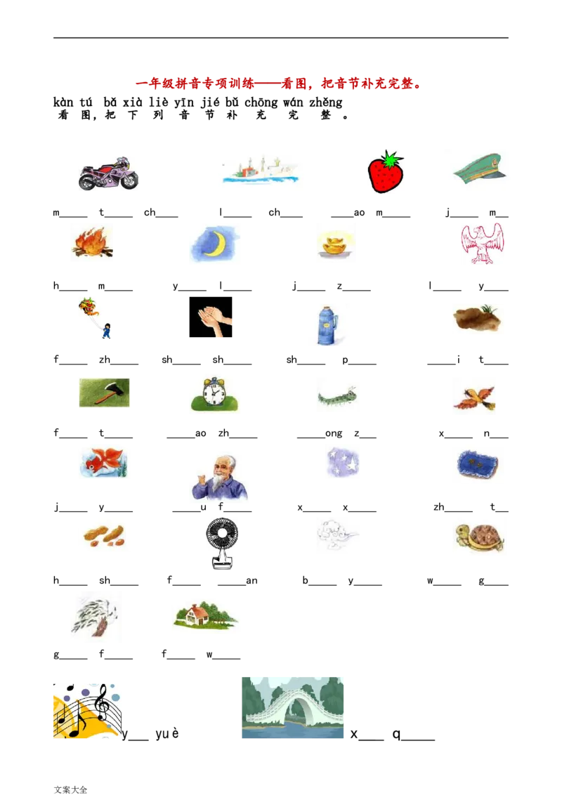 一年级看图写拼音_小学1-6年级常用的上册资源汇总_一年级上册资料