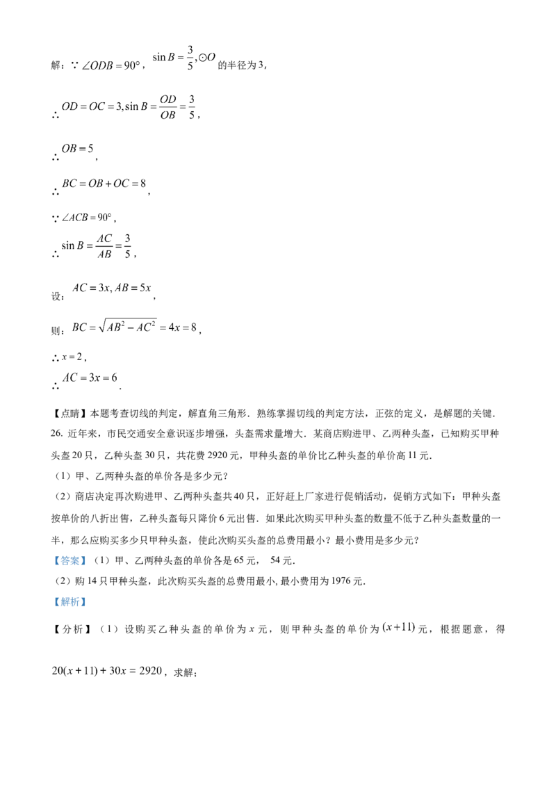 精品解析：2023年江苏省扬州市中考数学真题（解析版）_new_北师大初中数学_9下-北师大版初中数学_05习题试卷_6中考真题_2023各地中考真题