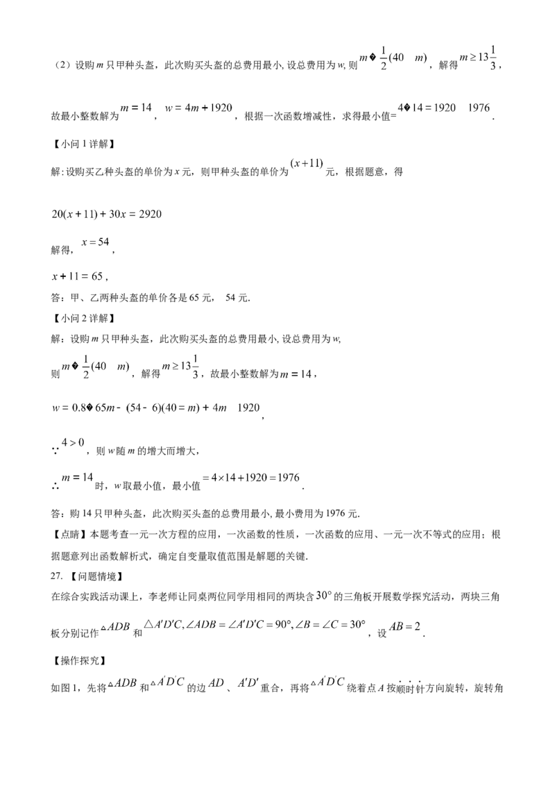 精品解析：2023年江苏省扬州市中考数学真题（解析版）_new_北师大初中数学_9下-北师大版初中数学_05习题试卷_6中考真题_2023各地中考真题