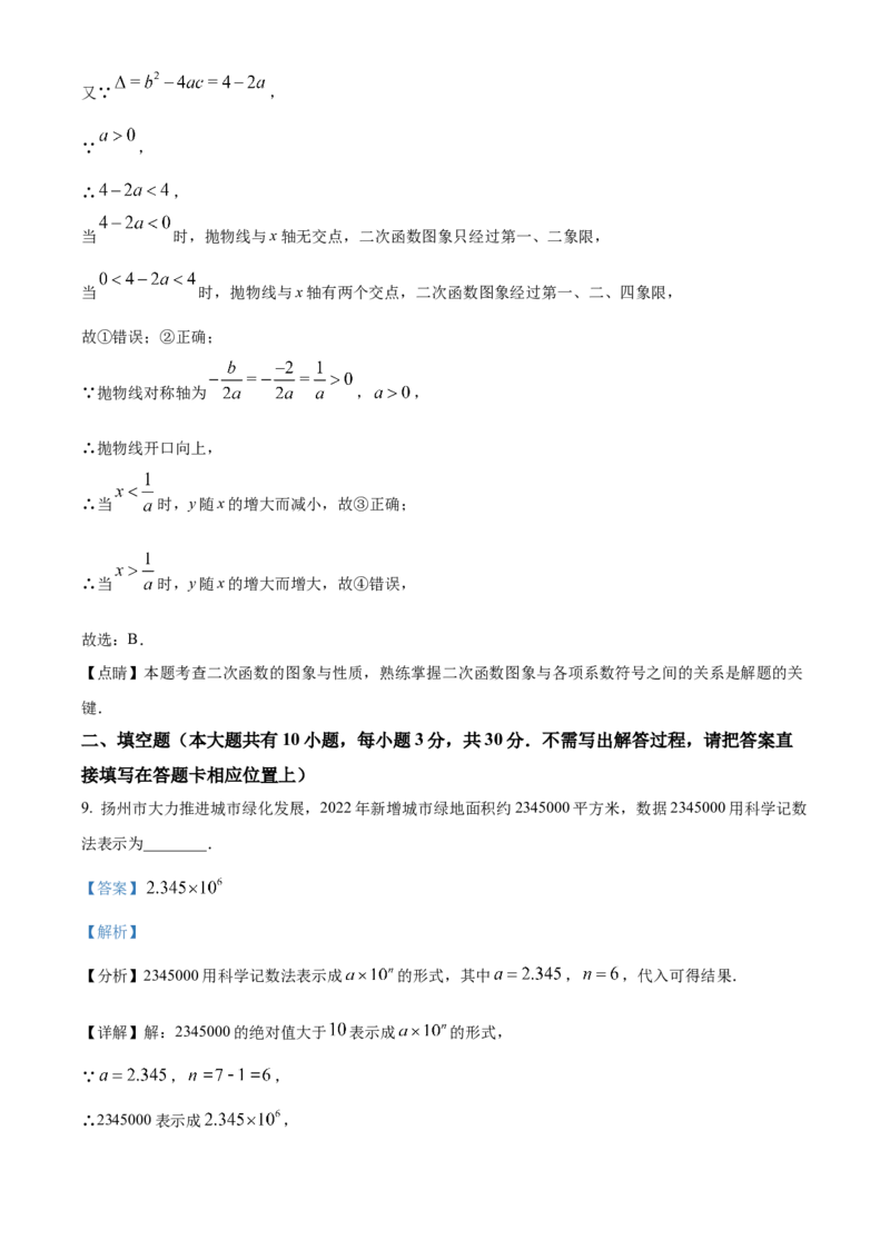 精品解析：2023年江苏省扬州市中考数学真题（解析版）_new_北师大初中数学_9下-北师大版初中数学_05习题试卷_6中考真题_2023各地中考真题