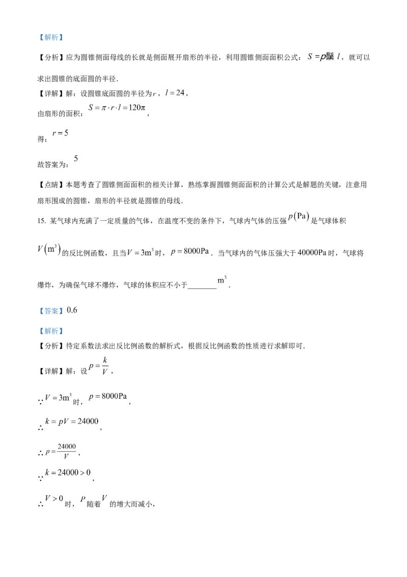 精品解析：2023年江苏省扬州市中考数学真题（解析版）_new_北师大初中数学_9下-北师大版初中数学_05习题试卷_6中考真题_2023各地中考真题
