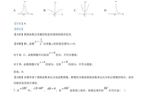 精品解析：2023年江苏省扬州市中考数学真题（解析版）_new_北师大初中数学_9下-北师大版初中数学_05习题试卷_6中考真题_2023各地中考真题