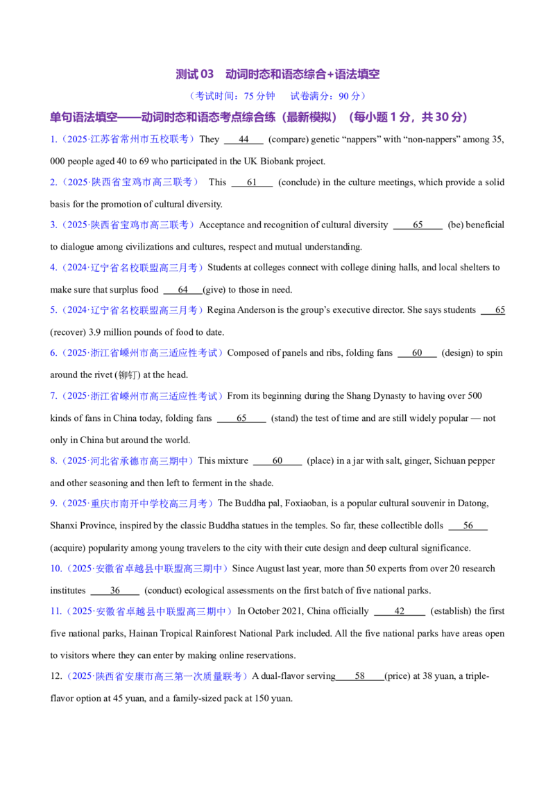 测试03动词时态和语态综合+语法填空（测试）（原卷版）_2025年新高考资料_二轮复习_01高考语文等多个文件_上好课2025年高考英语二轮复习讲练测（新高考通用）_第三部分语法知识