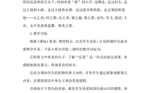 《走月亮》说课稿_25秋1-6年级语文上册课件教案_25秋统编版语文四年级上册_统编版语文四年级上册教学资源包（25秋状元大课堂）_4.4语上备课资源_说课稿
