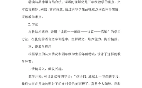 《走月亮》说课稿_25秋1-6年级语文上册课件教案_25秋统编版语文四年级上册_统编版语文四年级上册教学资源包（25秋状元大课堂）_4.4语上备课资源_说课稿
