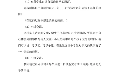 《走月亮》说课稿_25秋1-6年级语文上册课件教案_25秋统编版语文四年级上册_统编版语文四年级上册教学资源包（25秋状元大课堂）_4.4语上备课资源_说课稿