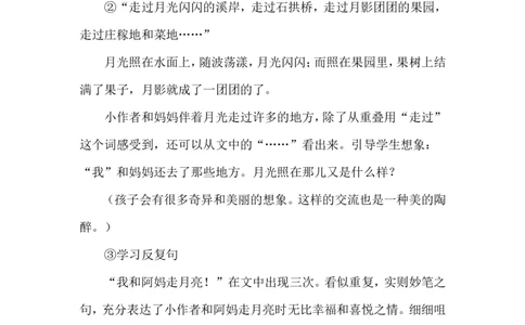 《走月亮》说课稿_25秋1-6年级语文上册课件教案_25秋统编版语文四年级上册_统编版语文四年级上册教学资源包（25秋状元大课堂）_4.4语上备课资源_说课稿
