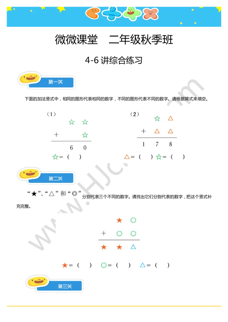 4-6讲综合练习_奥数专题合集_H003小学奥数培训班课程+习题_二年级