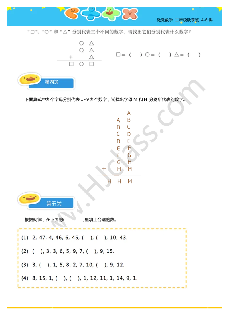 4-6讲综合练习_奥数专题合集_H003小学奥数培训班课程+习题_二年级
