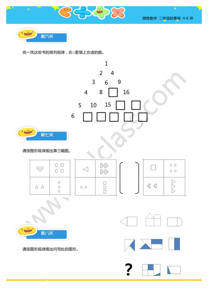 4-6讲综合练习_奥数专题合集_H003小学奥数培训班课程+习题_二年级