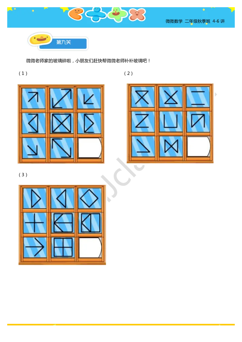 4-6讲综合练习_奥数专题合集_H003小学奥数培训班课程+习题_二年级