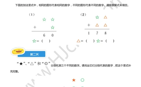4-6讲综合练习_奥数专题合集_H003小学奥数培训班课程+习题_二年级
