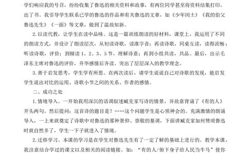 28有的人&mdash;&mdash;纪念鲁迅有感教学反思2_25秋1-6年级语文上册课件教案_25秋统编版语文六年级上册_统编版语文六年级上册教学资源包（25秋七彩课堂）_8.第八单元_28有的人&mdash;&mdash;纪念鲁迅有感