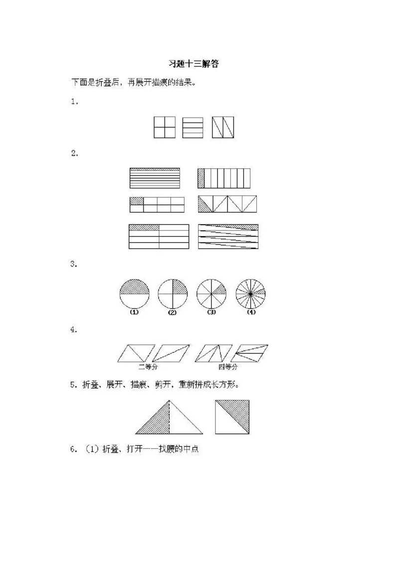 一年级上册数学奥数知识点讲解-第13课《折叠描痕法》试题附答案-全国通用（PDF）_奥数专题合集_H003小学奥数培训班课程+习题_1-6年级上下册奥数_一年级