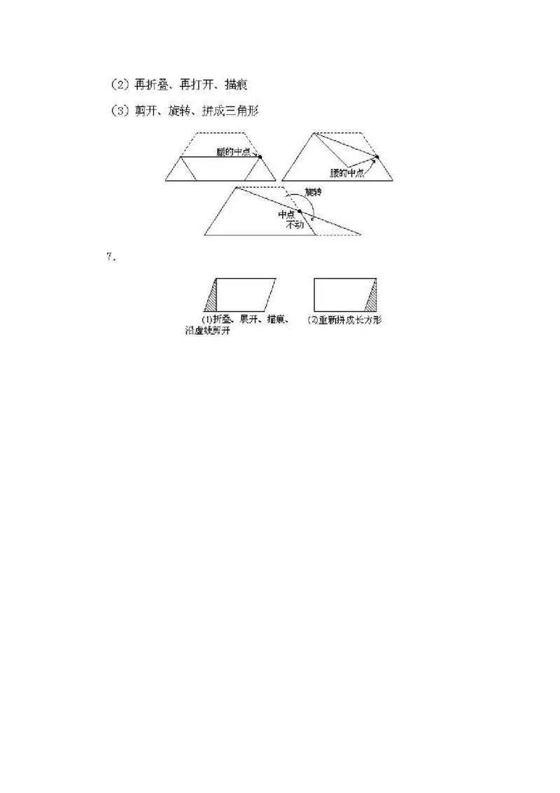 一年级上册数学奥数知识点讲解-第13课《折叠描痕法》试题附答案-全国通用（PDF）_奥数专题合集_H003小学奥数培训班课程+习题_1-6年级上下册奥数_一年级