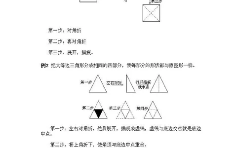 一年级上册数学奥数知识点讲解-第13课《折叠描痕法》试题附答案-全国通用（PDF）_奥数专题合集_H003小学奥数培训班课程+习题_1-6年级上下册奥数_一年级