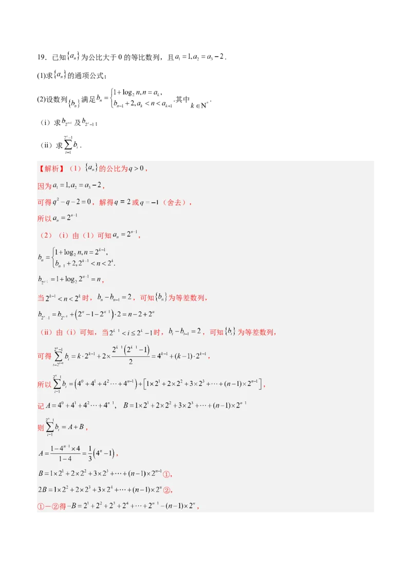 信息必刷卷03（天津卷）解析版_02高考数学_2025年新高考资料_2025考前信息卷_2025年高考数学考前信息必刷卷（天津专用）3430958