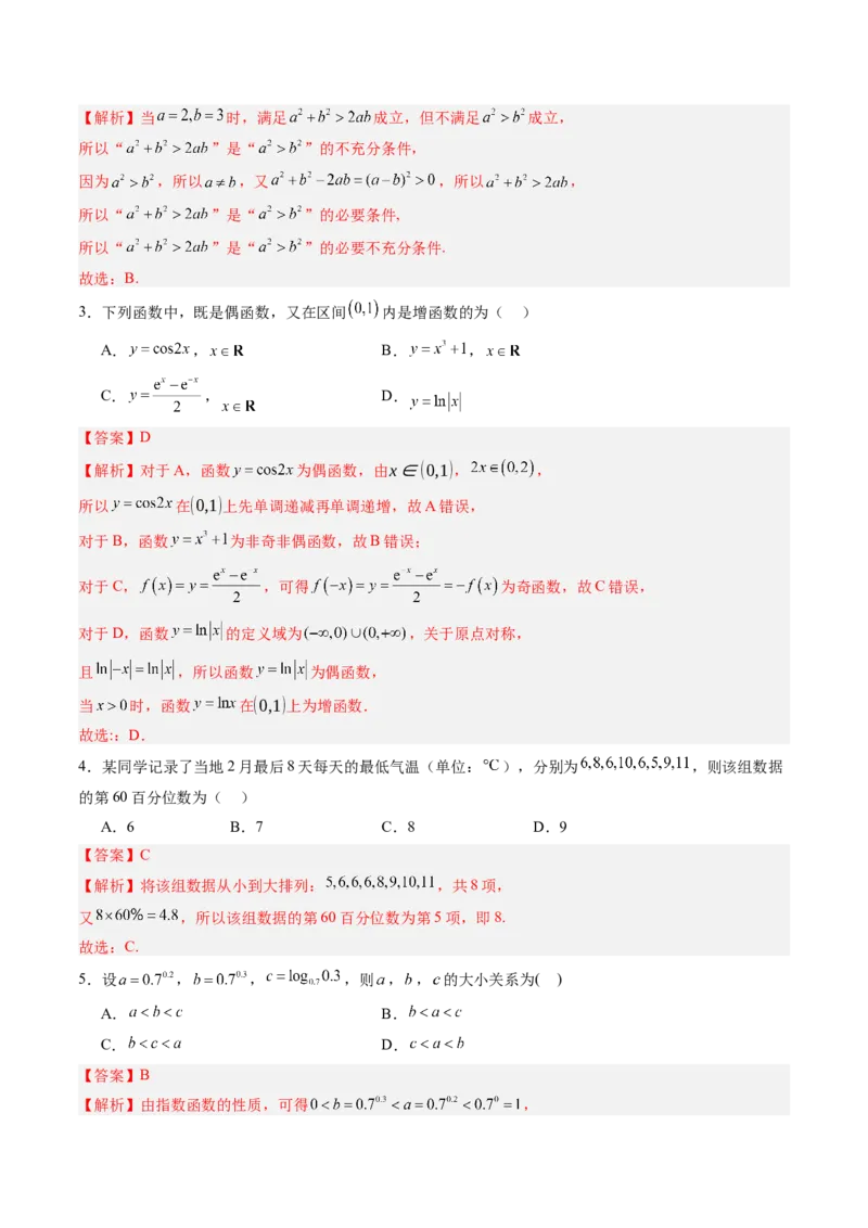 信息必刷卷03（天津卷）解析版_02高考数学_2025年新高考资料_2025考前信息卷_2025年高考数学考前信息必刷卷（天津专用）3430958