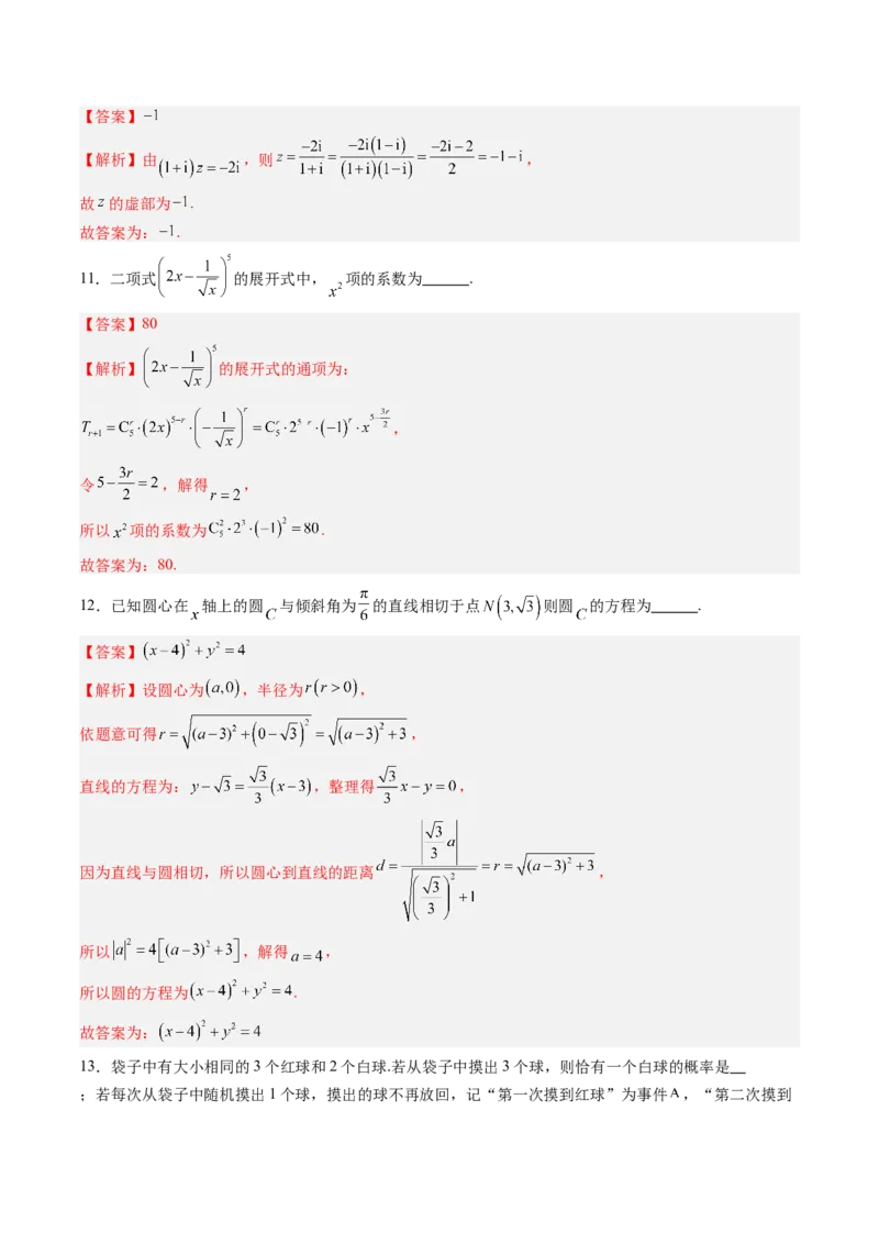 信息必刷卷03（天津卷）解析版_02高考数学_2025年新高考资料_2025考前信息卷_2025年高考数学考前信息必刷卷（天津专用）3430958