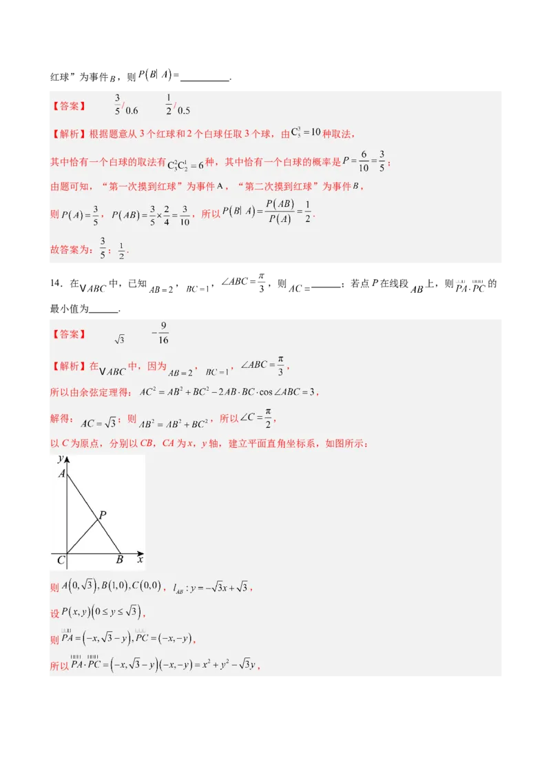 信息必刷卷03（天津卷）解析版_02高考数学_2025年新高考资料_2025考前信息卷_2025年高考数学考前信息必刷卷（天津专用）3430958