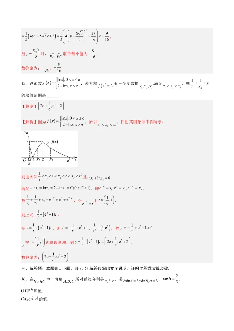 信息必刷卷03（天津卷）解析版_02高考数学_2025年新高考资料_2025考前信息卷_2025年高考数学考前信息必刷卷（天津专用）3430958