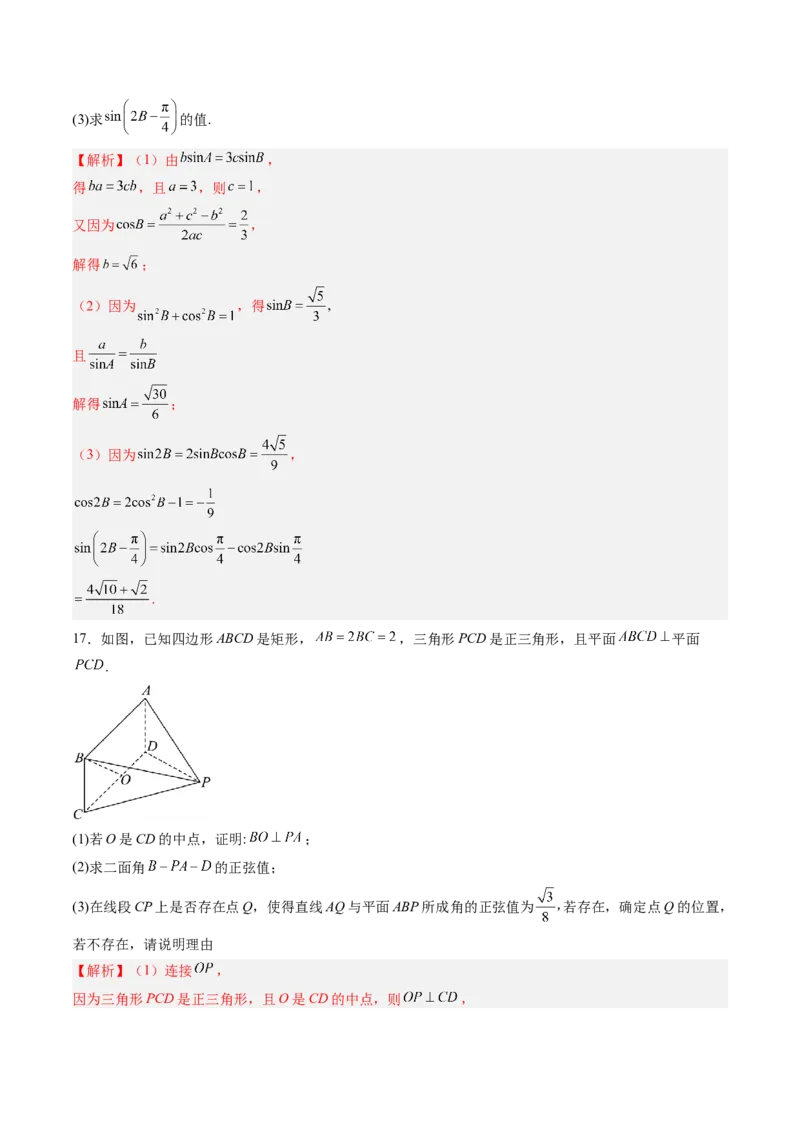 信息必刷卷03（天津卷）解析版_02高考数学_2025年新高考资料_2025考前信息卷_2025年高考数学考前信息必刷卷（天津专用）3430958