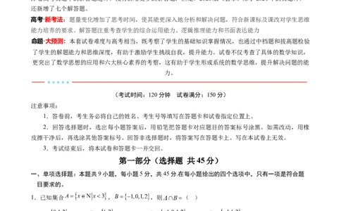 信息必刷卷03（天津卷）解析版_02高考数学_2025年新高考资料_2025考前信息卷_2025年高考数学考前信息必刷卷（天津专用）3430958