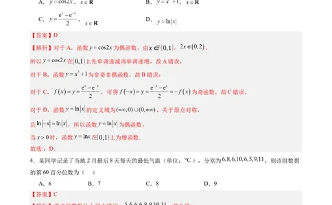 信息必刷卷03（天津卷）解析版_02高考数学_2025年新高考资料_2025考前信息卷_2025年高考数学考前信息必刷卷（天津专用）3430958