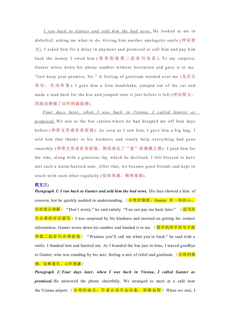 新课标Ⅰ&+II卷--2025年高考英语作文真题深度解读及五年优秀范文汇编_03高考英语_2025年新高考资料_专项复习_2024年高考英语作文真题深度解读及五年优秀范文汇编