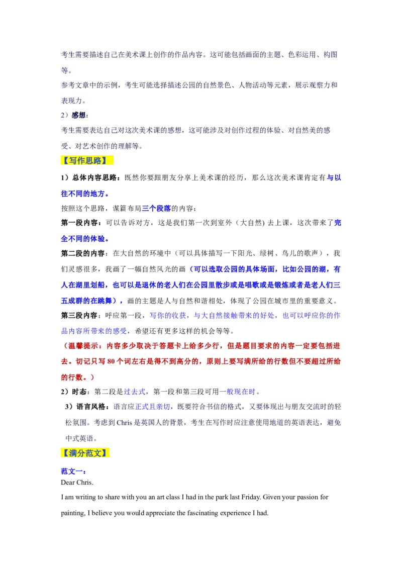 新课标Ⅰ&+II卷--2025年高考英语作文真题深度解读及五年优秀范文汇编_03高考英语_2025年新高考资料_专项复习_2024年高考英语作文真题深度解读及五年优秀范文汇编
