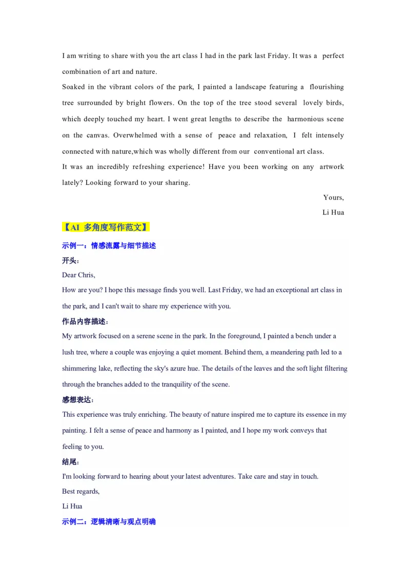 新课标Ⅰ&+II卷--2025年高考英语作文真题深度解读及五年优秀范文汇编_03高考英语_2025年新高考资料_专项复习_2024年高考英语作文真题深度解读及五年优秀范文汇编