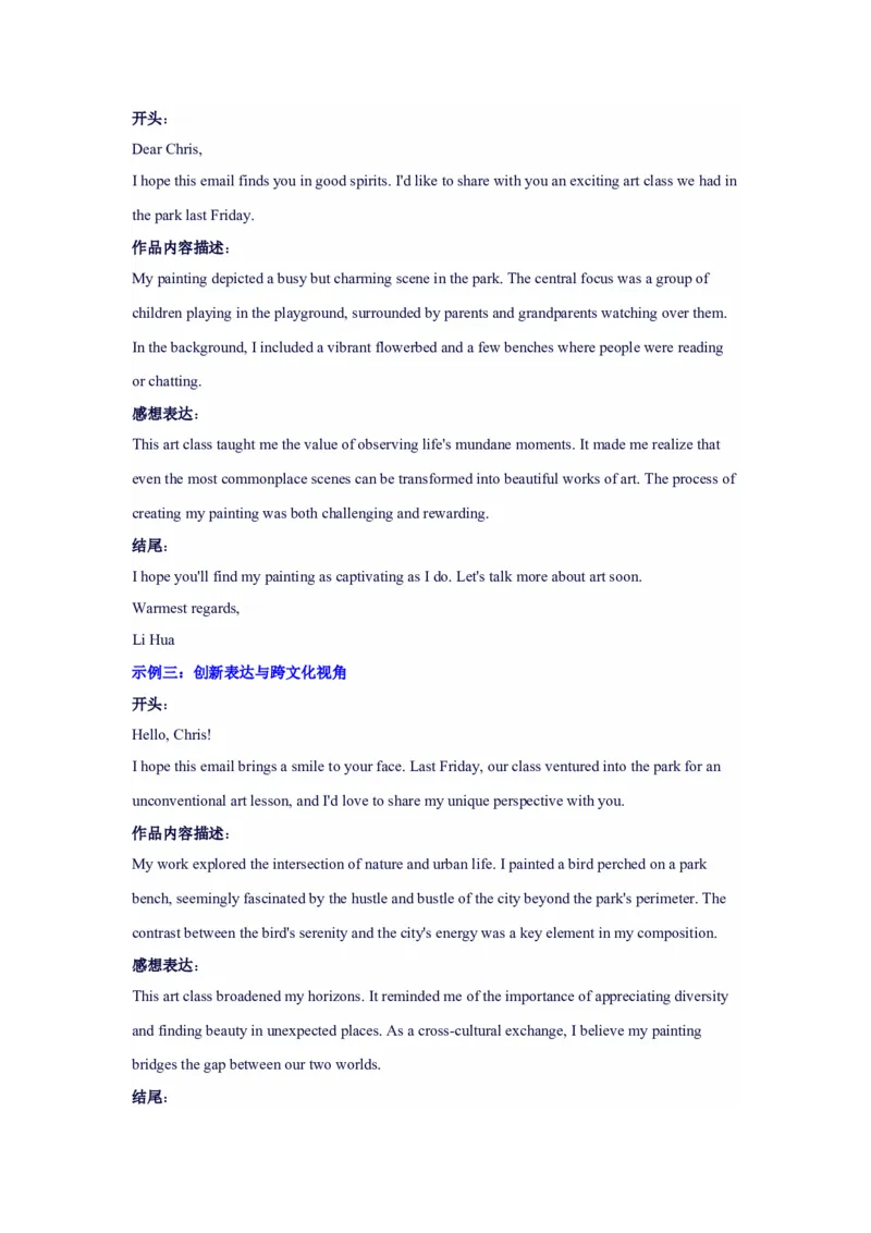 新课标Ⅰ&+II卷--2025年高考英语作文真题深度解读及五年优秀范文汇编_03高考英语_2025年新高考资料_专项复习_2024年高考英语作文真题深度解读及五年优秀范文汇编