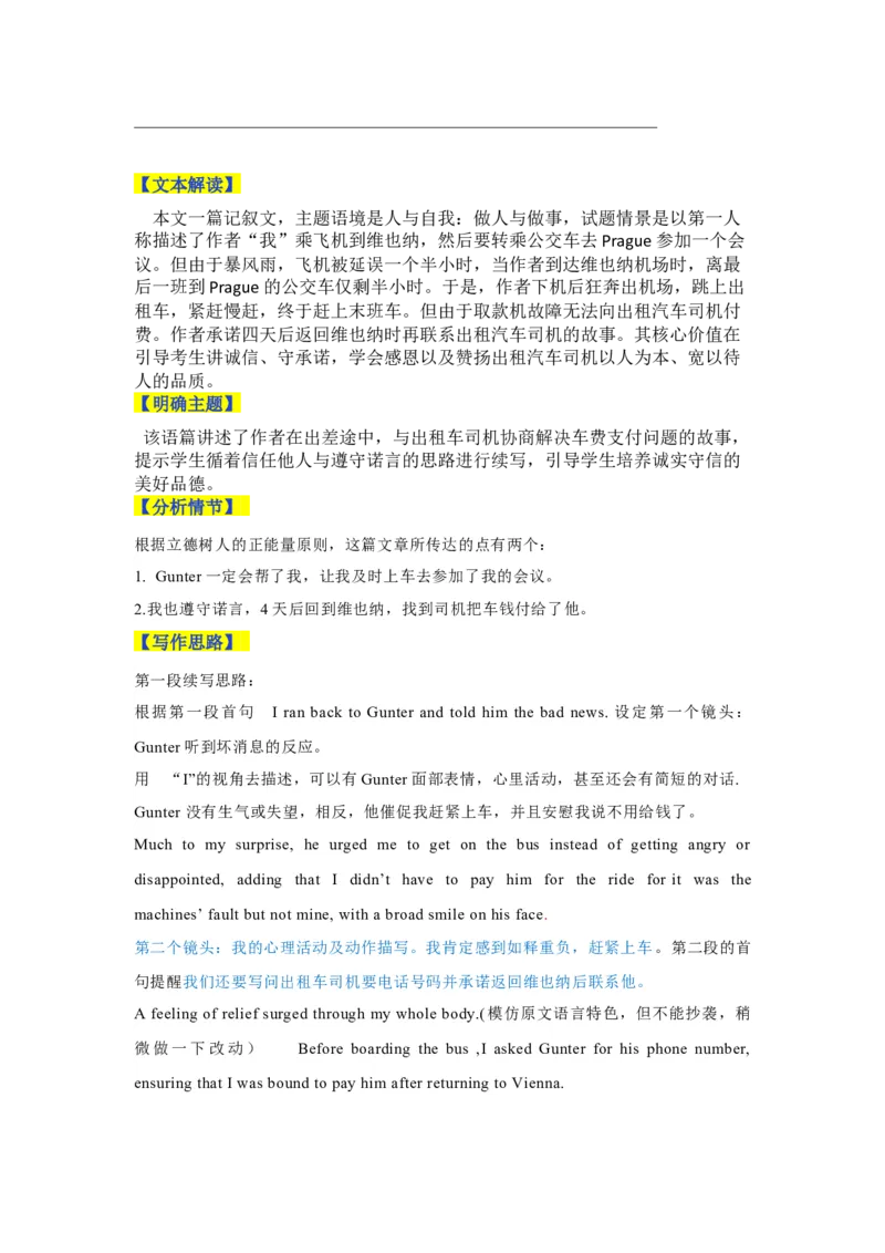 新课标Ⅰ&+II卷--2025年高考英语作文真题深度解读及五年优秀范文汇编_03高考英语_2025年新高考资料_专项复习_2024年高考英语作文真题深度解读及五年优秀范文汇编
