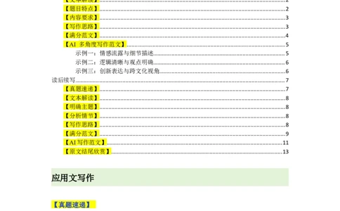 新课标Ⅰ&+II卷--2025年高考英语作文真题深度解读及五年优秀范文汇编_03高考英语_2025年新高考资料_专项复习_2024年高考英语作文真题深度解读及五年优秀范文汇编