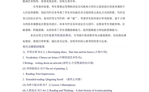 新课标Ⅰ&+II卷--2025年高考英语作文真题深度解读及五年优秀范文汇编_03高考英语_2025年新高考资料_专项复习_2024年高考英语作文真题深度解读及五年优秀范文汇编