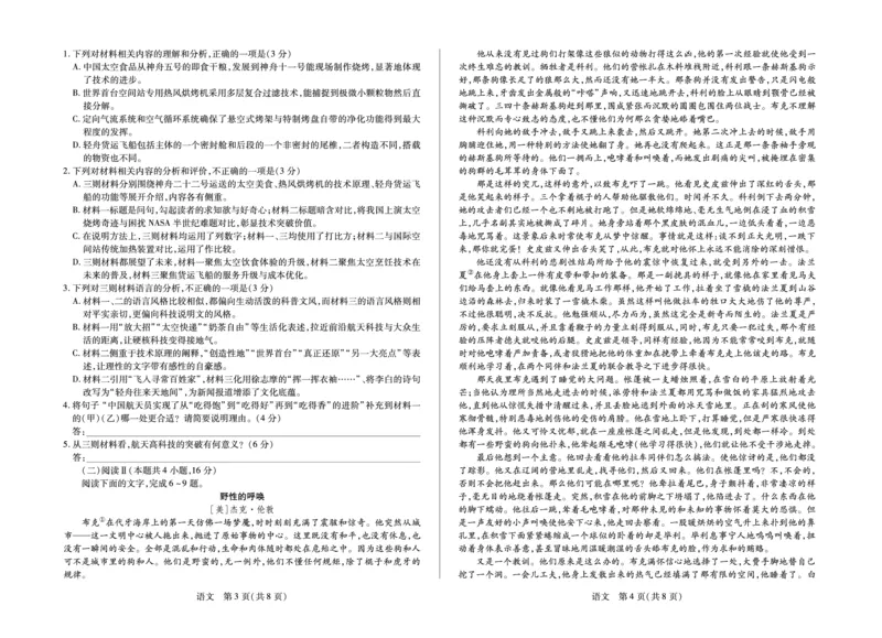 毫州市普通高中2025&mdash;2026学年度第一学期高三期末质量检测语文_全国高考模拟卷_2026年2月_260209安徽省毫州市普通高中2025&mdash;2026学年度第一学期高三期末质量检测（全科）