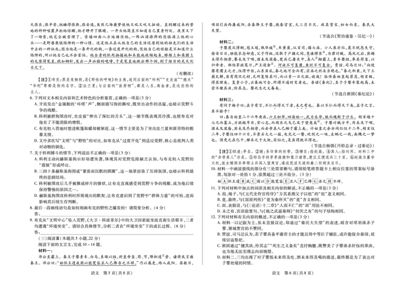毫州市普通高中2025&mdash;2026学年度第一学期高三期末质量检测语文_全国高考模拟卷_2026年2月_260209安徽省毫州市普通高中2025&mdash;2026学年度第一学期高三期末质量检测（全科）