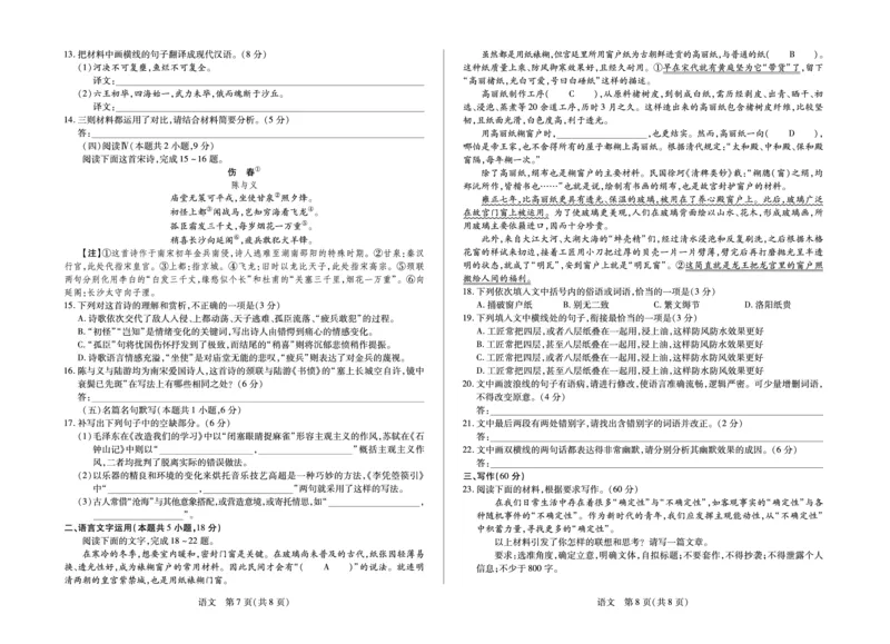 毫州市普通高中2025&mdash;2026学年度第一学期高三期末质量检测语文_全国高考模拟卷_2026年2月_260209安徽省毫州市普通高中2025&mdash;2026学年度第一学期高三期末质量检测（全科）