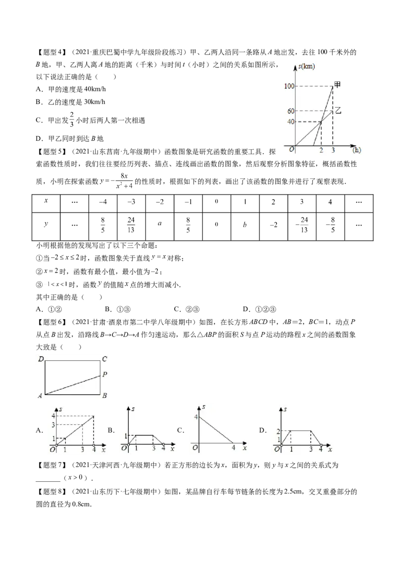 第四章一次函数（题型汇总复习）（原卷版）_北师大初中数学_8上-北师大版初中数学_旧版_05习题试卷_2单元试卷_单元测试（第2套）