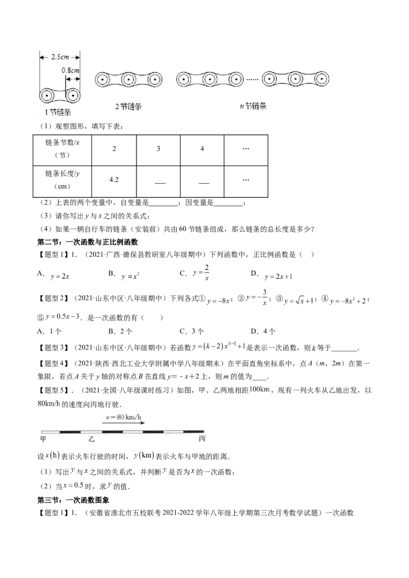 第四章一次函数（题型汇总复习）（原卷版）_北师大初中数学_8上-北师大版初中数学_旧版_05习题试卷_2单元试卷_单元测试（第2套）