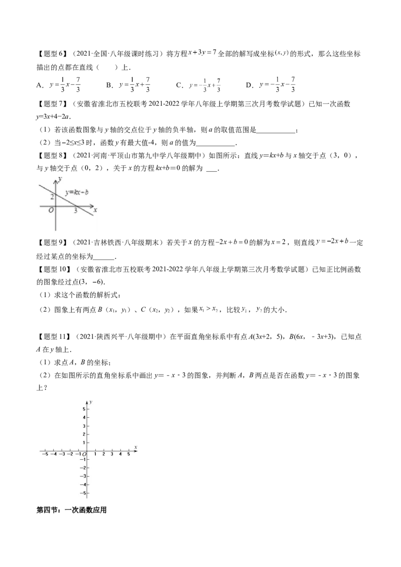 第四章一次函数（题型汇总复习）（原卷版）_北师大初中数学_8上-北师大版初中数学_旧版_05习题试卷_2单元试卷_单元测试（第2套）