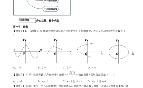 第四章一次函数（题型汇总复习）（原卷版）_北师大初中数学_8上-北师大版初中数学_旧版_05习题试卷_2单元试卷_单元测试（第2套）