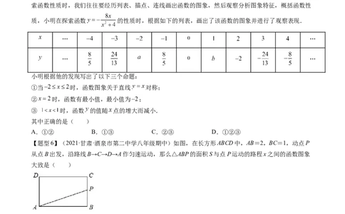 第四章一次函数（题型汇总复习）（原卷版）_北师大初中数学_8上-北师大版初中数学_旧版_05习题试卷_2单元试卷_单元测试（第2套）